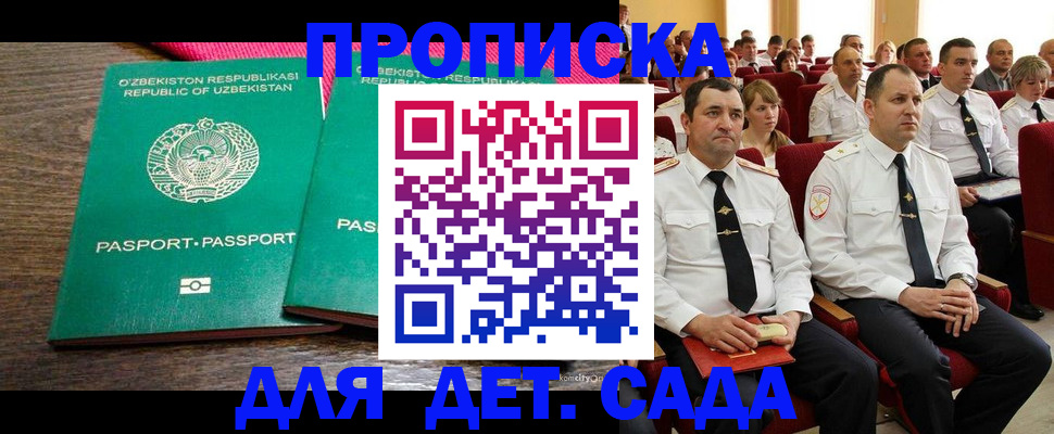 временная регистрация для школы в Твери