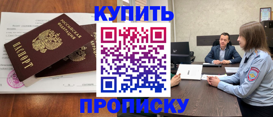 прописка в Твери