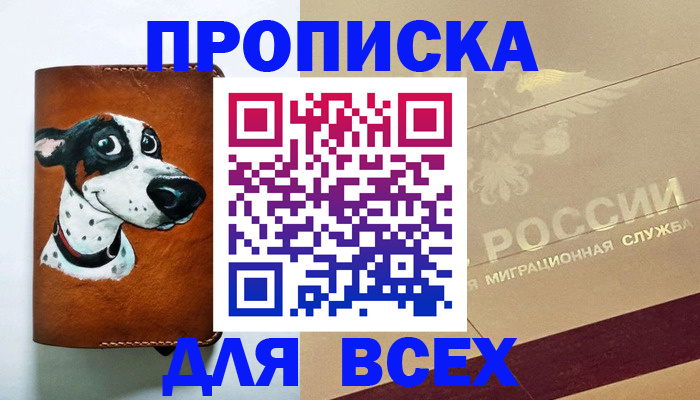 прописка гарантия в Твери